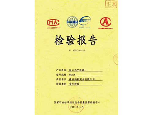 檢驗報告書