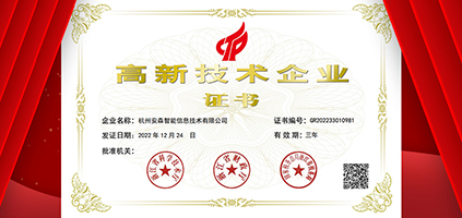 喜報(bào)！我司榮獲“國(guó)家高新技術(shù)企業(yè)”認(rèn)定